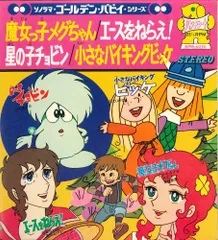 想い出のアニメライブラリー第5集 星の子チョビン DVD-BOX DVD 想い出のアニメライブラリー 第5集 星の子チョビン DVD-BOX