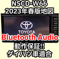 動作保証付 送料無料 トヨタ純正ナビ NSCD-W66 2023年春版 ダイハツ車 適合