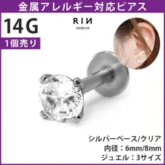 【凛公式】ボディピアス ピアス 14G クリアジュエル 軟骨ピアス ラブレット 金属アレルギー つけっぱなし サージカルステンレス ファーストピアス ヘリックス トラガス 立爪ストーン ジュエルラブレット 一粒 大人 上品 耳たぶ 片耳 凛