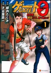 2025年最新】gate 自衛隊 タペストリーの人気アイテム - メルカリ