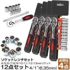 ソケットレンチセット 4セット ラチェットハンドル 六角ソケット 差込角6.35mm 1/4インチ ソケットセット レンチ ドライバー 工具セット 作業セット 12PCS ラチェット式 車バイクにコンパクトに収納 急なアクシデントや修理 車両整備 修のサムネイル