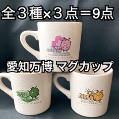 愛知万博 愛・地球博 激レア マグカップ キッコロ ピンク イエロー グリーン