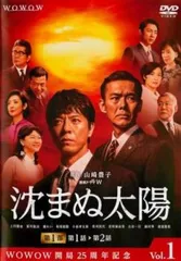 2025年最新】連続ドラマW 沈まぬ太陽 レンタル落ちの人気