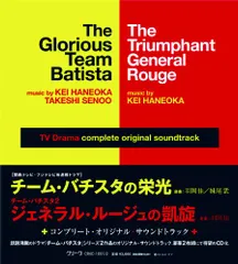 チーム・バチスタの栄光 ジェネラル・ルージュの凱旋 コンプリート・オリジ(中古品)