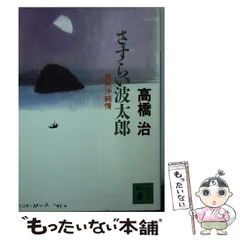 さすらいの太陽 DVD-BOX〈5枚組〉 Amazon.co.jp: さすらいの太陽