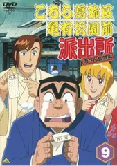 こちら葛飾区亀有公園前派出所 こち亀 両さん奮闘編 dvd 両津勘