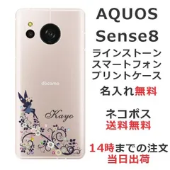 AQUOS Sense8 アクオスセンス8 SH-54D らふら 名入れ スマホケース ラインストーン フェアリーフラワー