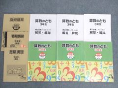 UW02-036 浜学園 小3 算数のとも/解答・解説 第1???3分冊 通年セット