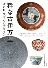 2026年最新】古伊万里本の人気アイテム - メルカリ