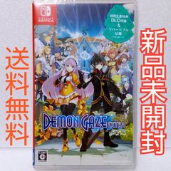 デモンゲイズ Switch ソフト 新品未開封 DEMON GAZE