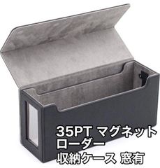 新品未使用 トレカ ボックス マグネットローダー 収納 デッキケース 窓有