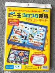 【ダンボール工作】ビー玉コロコロ迷路クラフトキット