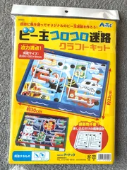 【ダンボール工作】ビー玉コロコロ迷路クラフトキット