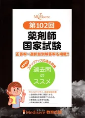 2026年最新】薬剤師国家試験過去問題集の人気アイテム - メルカリ