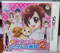 3DSソフト わんニャンどうぶつ病院2