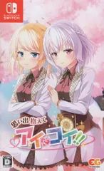 NS 思い出抱えてアイにコイ!! 通常版