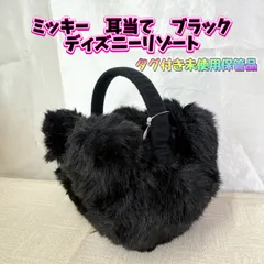【タグ付き未使用保管品】ディズニー　ミッキー　耳当て　ブラック