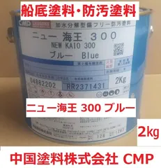 보트 바텀 페인트 뉴 카이오우 300 블루 2kg 무주석 가수분해 중국산 페인트