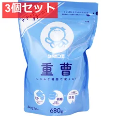 シャボン玉 重曹 680g 3個セット まとめ売り
