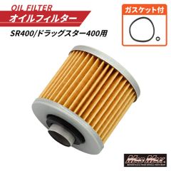 バイク用 オイルフィルター SR400/ドラッグスター400 オイルエレメント Oリング付き
