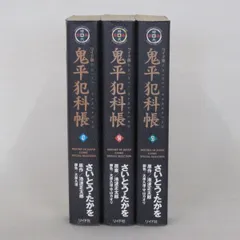 鬼平犯科帳 ワイド版 計45冊 セットまとめ売り Amazon.co.jp: 鬼平犯科帳 全24巻完結セット（文春文庫