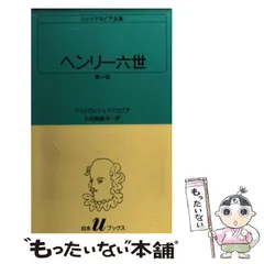 中古】 シェイクスピア全集 (白水Uブックス 1～37) / 小田島雄志