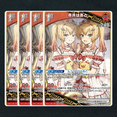 【ホロカ】赤井はあと1st▢RR４枚　《hBP03-034》
