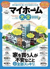 2024年最新】マイホーム大全の人気アイテム - メルカリ