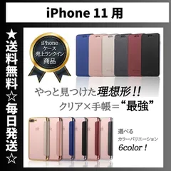 2023年最新】iPhone11 ケース 手帳型ケースの人気アイテム - メルカリ