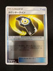 カウンターゲイン　ミラー SM12a 139/173 コンプオフ【P475】