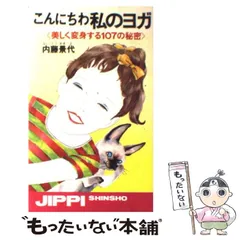 【中古】 Ｂｉｇ　ｍｅ 大きな自分に出会う　若者のための座標軸/実業之日本社/内藤景代 BIG ME: 大きな自分に出会う 若者のための座標軸 (実日新書 D
