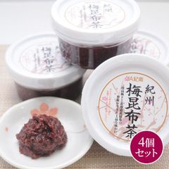 紀州南高梅使用　紀州梅昆布茶　200g×4個　ねり梅　梅肉　梅こぶ茶