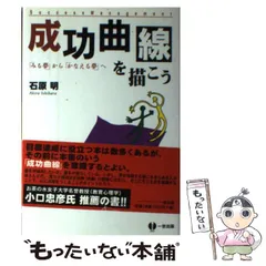 2025年最新】石原明 成功曲線の人気アイテム - メルカリ