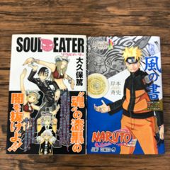 少年漫画2冊セット（ソウルイーター3巻/NARUTO 新伝・風の書）/大久保篤 /岸本斉史/250604-YP/GF08761