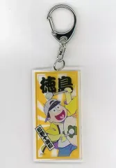 【中古】キーホルダー・マスコット(キャラクター) 十四松(徳島) 応援アクリルキーホルダー 「おそ松さん×日本全国47都道府県”勝手に”応援プロジェクト」