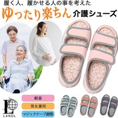 LANDL 介護シューズ 軽量 男女兼用 調節 マジックテープ 調整 ムレない