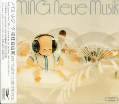 ノイエムジーク CD2枚 / 松任谷由実 / ノイエ・ムジーク Neue Musik / Yumi Matsutoya