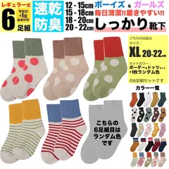 キッズ 靴下 XL 20cm-22cm ボーダー＆ドッツ 子ども用 6足組セット 5足組 +おまけ1足組 くつ下 ジュニア ソックス 女の子 子供 保育園 幼稚園 小学生 男の子 春 夏 秋 冬 こども 丈夫 蒸れない 破れにくい 防臭 綿 涼しい スポーツ