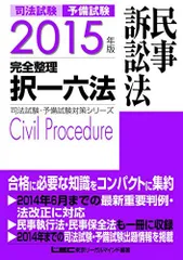 2024年最新】試験対策 民事訴訟法の人気アイテム - メルカリ