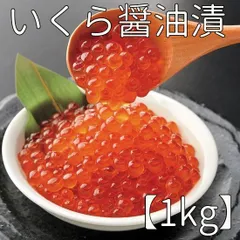 極美品紅鮭筋子２ｋ 服部レオ様専用 魚介類(加工食品)