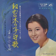 藤嶋清治 ねむの木の子守歌