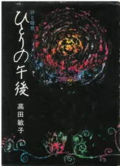 2025年最新】高田_敏子の人気アイテム - メルカリ