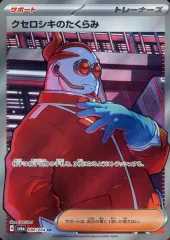 【中古】ポケモンカードゲーム 086/064[SR]：(キラ)クセロシキのたくらみ