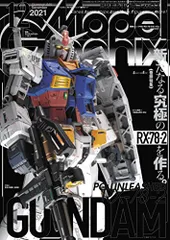 モデルグラフィックス 2021年 12月号 (ModelGraphix(モデル