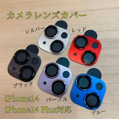 iPhone14 カメラレンズ 保護フィルム 全面保護  ケース カバー