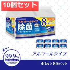 清潔習慣 除菌ウエットティシュ アルコールタイプ 40枚入×8個パック 10個セット まとめ売り