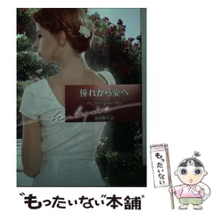 【中古】 愛なき結婚/ハーパーコリンズ・ジャパン/ペニー・ジョーダン 2025年最新】ジョー・ペニーの人気アイテム - メルカリ