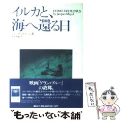 2024年最新】ジャックマイヨールの人気アイテム - メルカリ