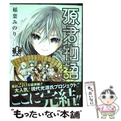 2025年最新】源君物語の人気アイテム - メルカリ