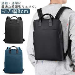 リュック 薄型 ビジネスリュック メンズ レディース 通勤 通学 超薄型 マチ幅8cm 大容量 軽量 バックパック リュックサック 撥水 防水 コンパクト ビジネスバッグ A4 ノートPC ノートパソ#lella2085